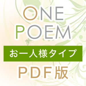 onepoem-01-pdf