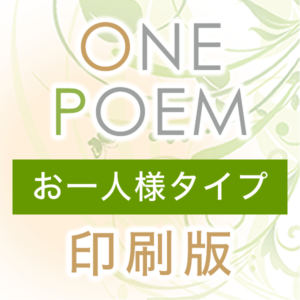 onepoem-01-print