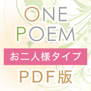 onepoem-02-pdf