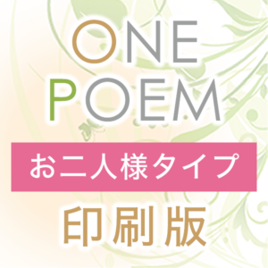 onepoem-02-print